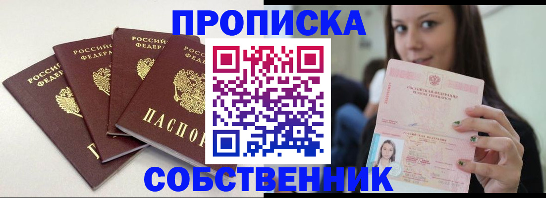 временная регистрация купить в Сясьстрое