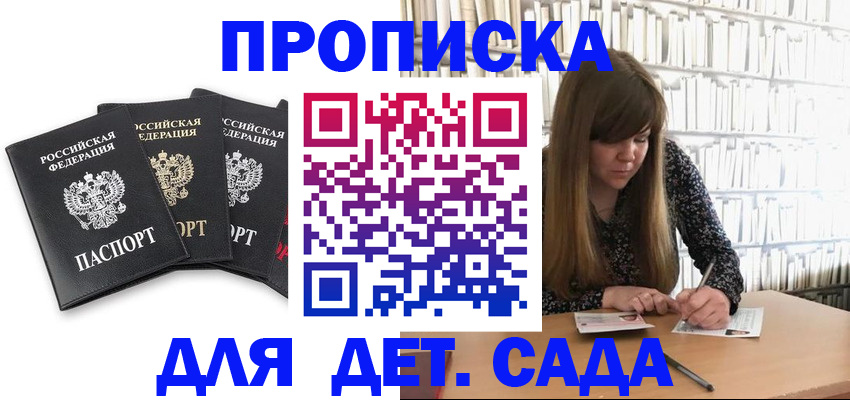 регистрация для дет. сада в Сясьстрое